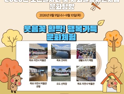 2026년 노인일자리 및 사회활동지원사업 문화탐방게시글의 첨부 이미지