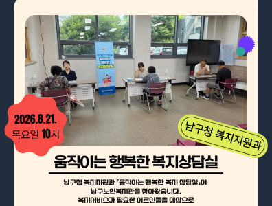 2026년 움직이는 행복한 복지상담실(8월)게시글의 첨부 이미지